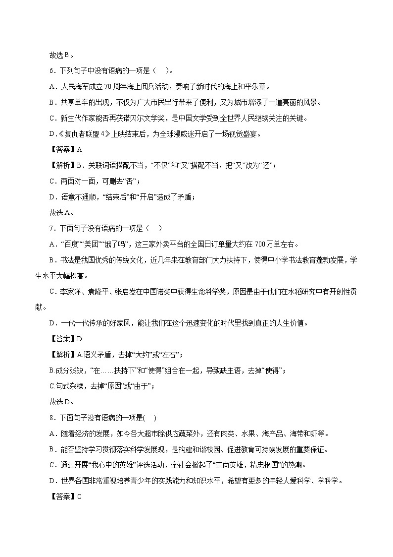 03 八年级上册病句辨析与修改专题训练－2022-2023学年八年级语文上册知识梳理与能力训练03