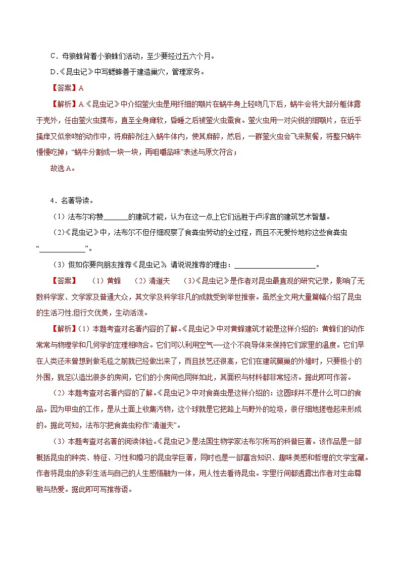 07 八年级上册名著阅读专题训练－2022-2023学年八年级语文上册知识梳理与能力训练第2页