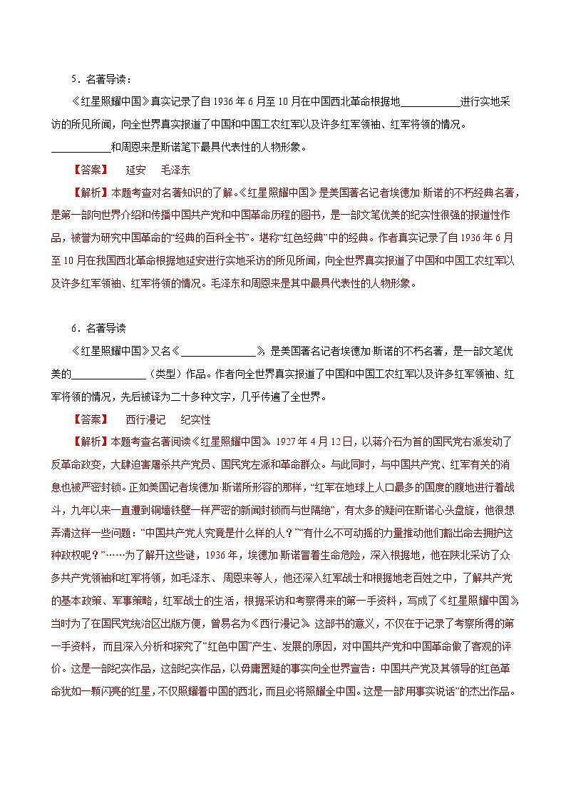 07 八年级上册名著阅读专题训练－2022-2023学年八年级语文上册知识梳理与能力训练第3页