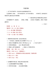 01九上字音字形－2022-2023学年九年级语文上册知识梳理与能力训练
