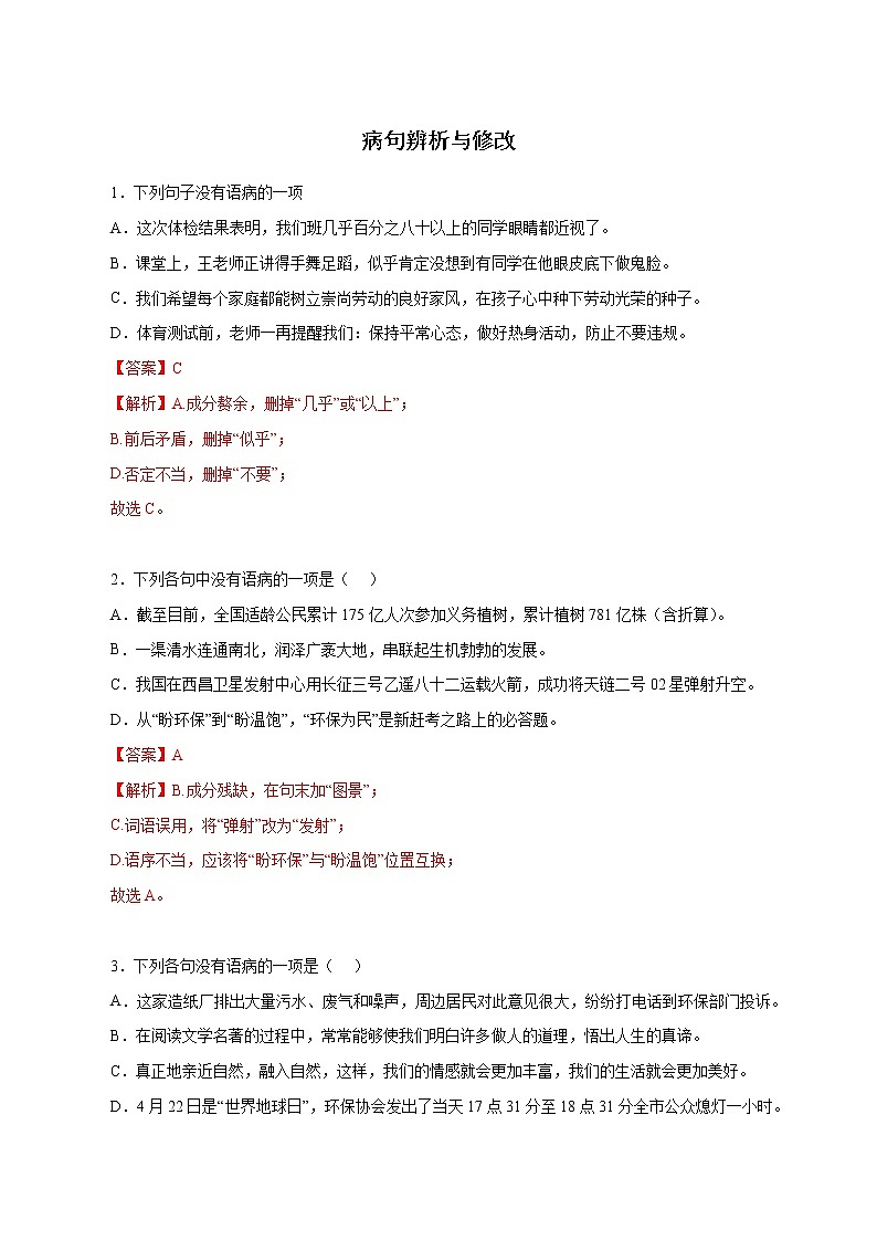 03  病句辨析与修改－2022-2023学年九年级语文上册知识梳理与能力训练01
