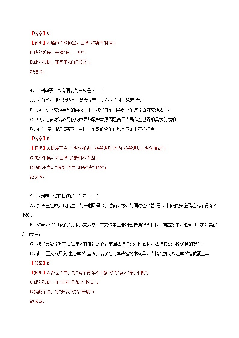 03  病句辨析与修改－2022-2023学年九年级语文上册知识梳理与能力训练02