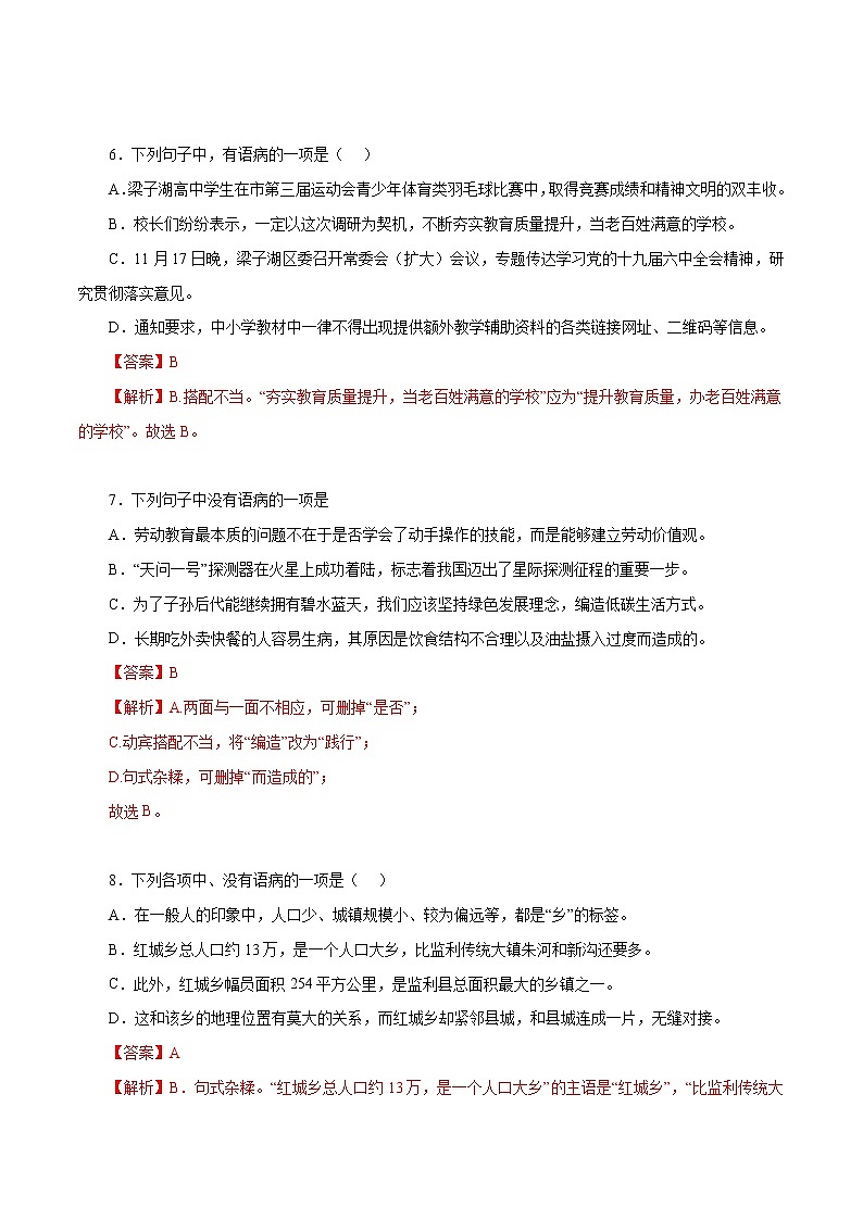 03  病句辨析与修改－2022-2023学年九年级语文上册知识梳理与能力训练03