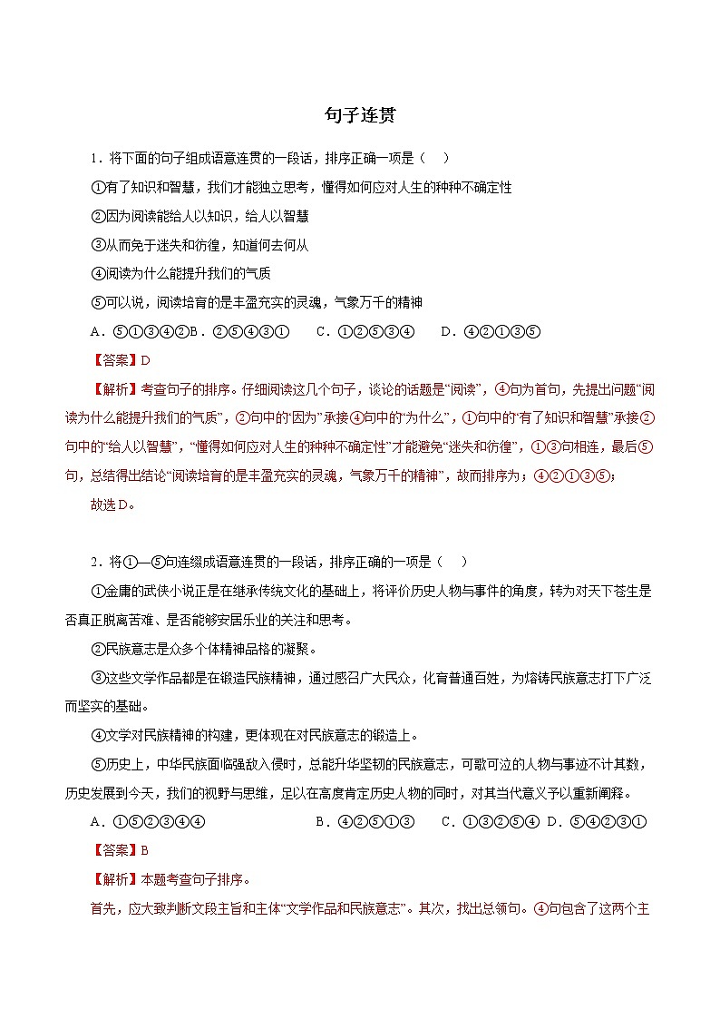 04  句子连贯－2022-2023学年九年级语文上册知识梳理与能力训练01