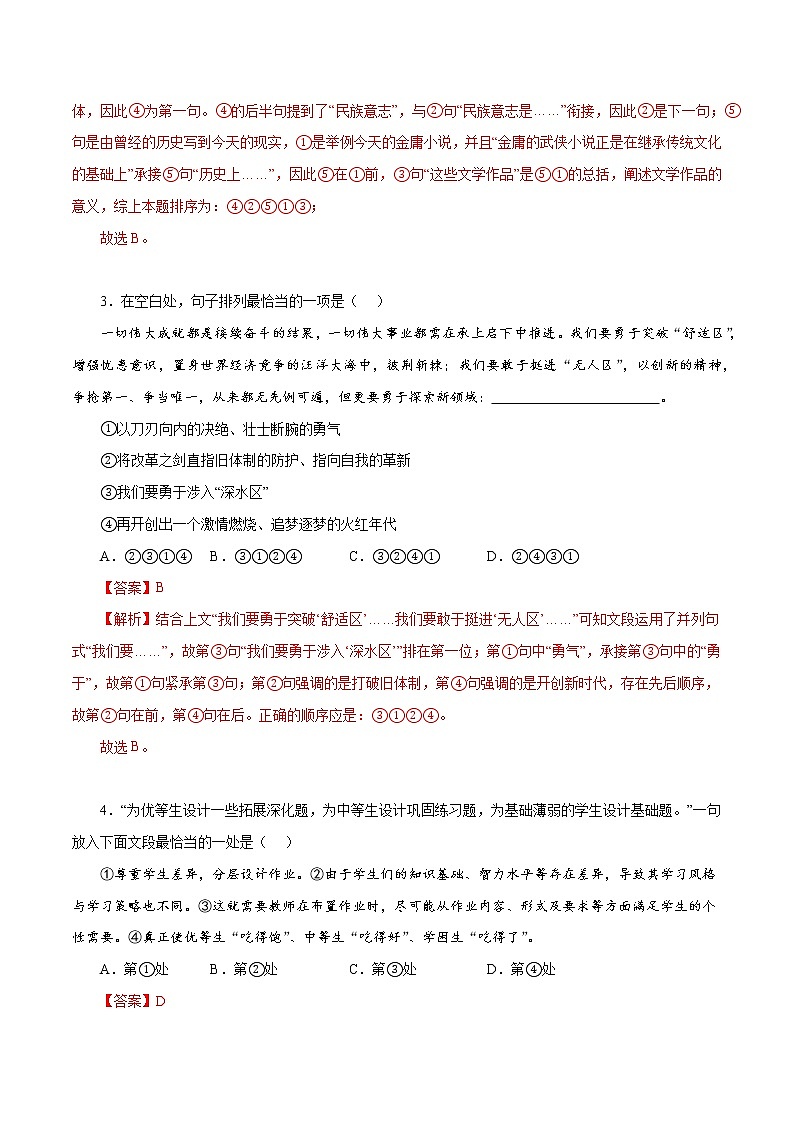 04  句子连贯－2022-2023学年九年级语文上册知识梳理与能力训练02