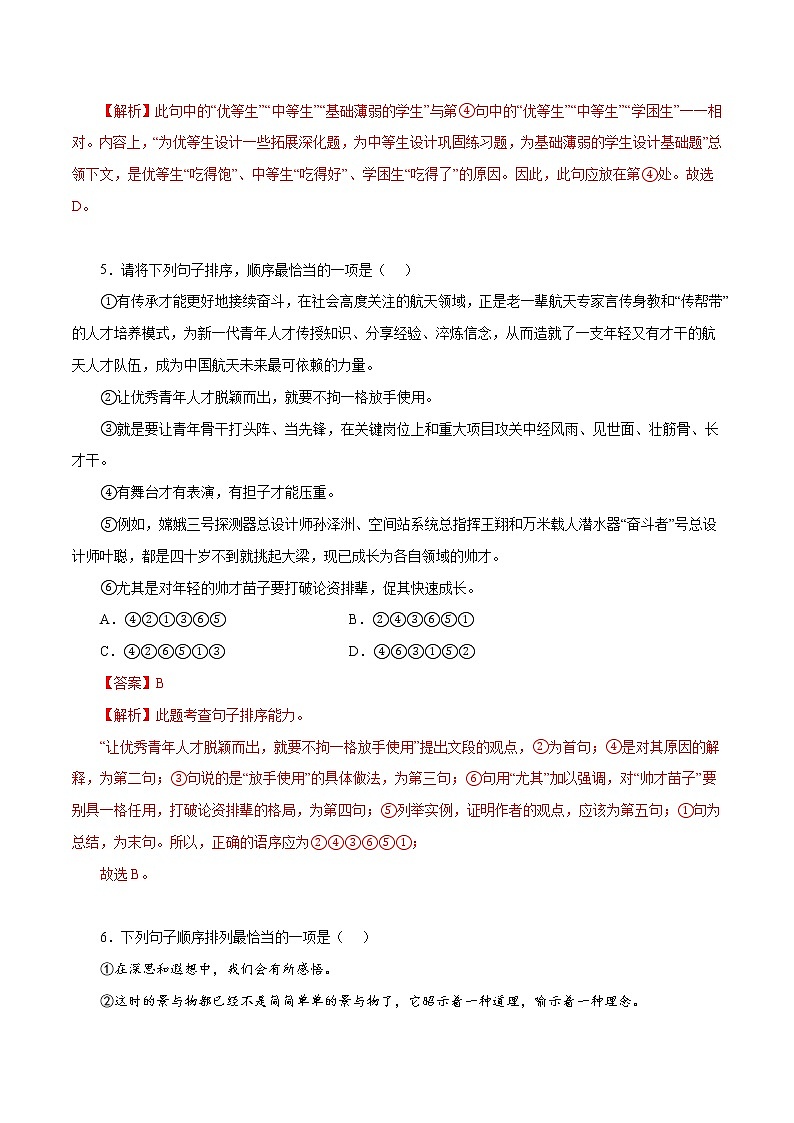 04  句子连贯－2022-2023学年九年级语文上册知识梳理与能力训练03