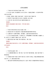 05九上文学文化常识－2022-2023学年九年级语文上册知识梳理与能力训练