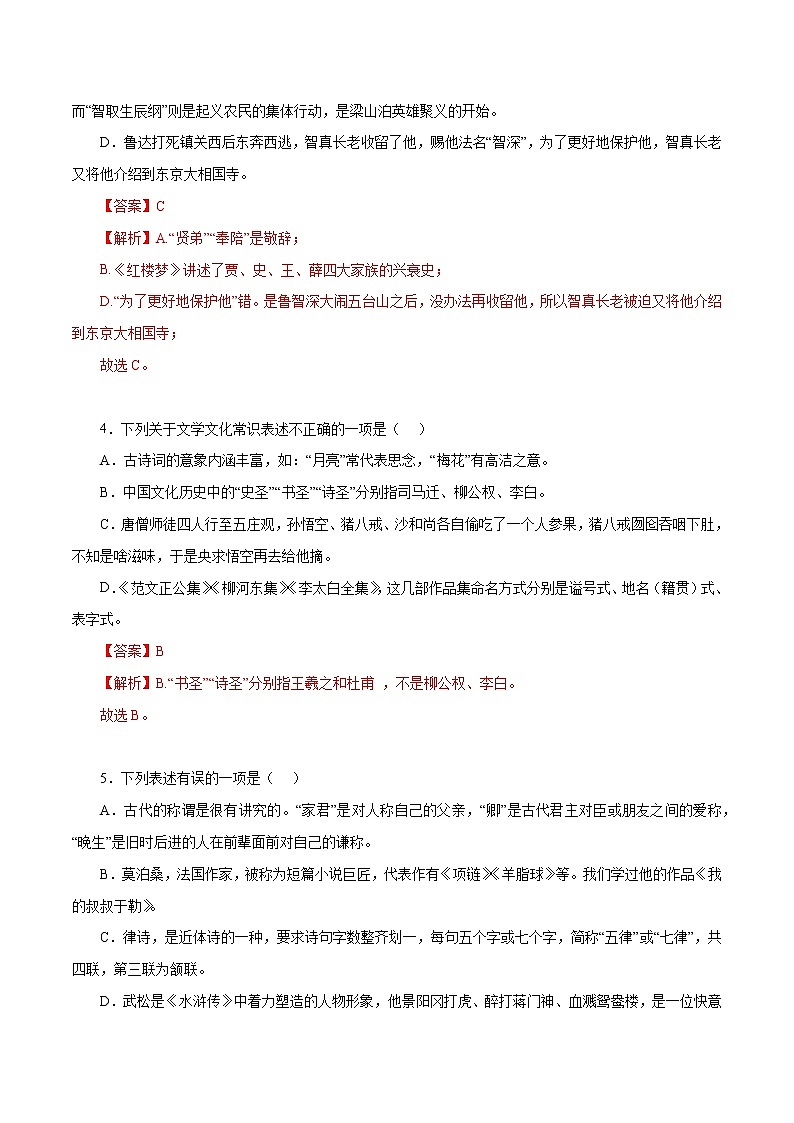 05九上文学文化常识－2022-2023学年九年级语文上册知识梳理与能力训练第2页
