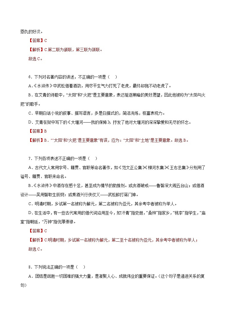 05九上文学文化常识－2022-2023学年九年级语文上册知识梳理与能力训练第3页