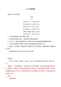 07九上诗词鉴赏－2022-2023学年九年级语文上册知识梳理与能力训练