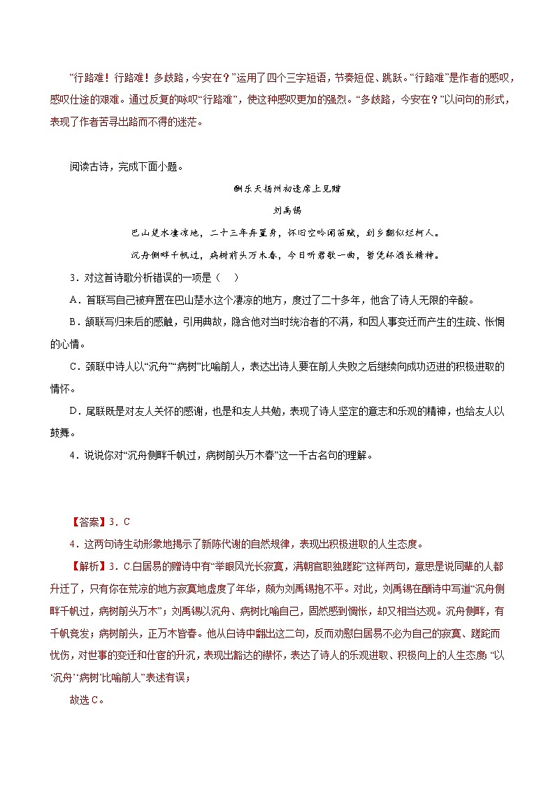 07九上诗词鉴赏－2022-2023学年九年级语文上册知识梳理与能力训练02