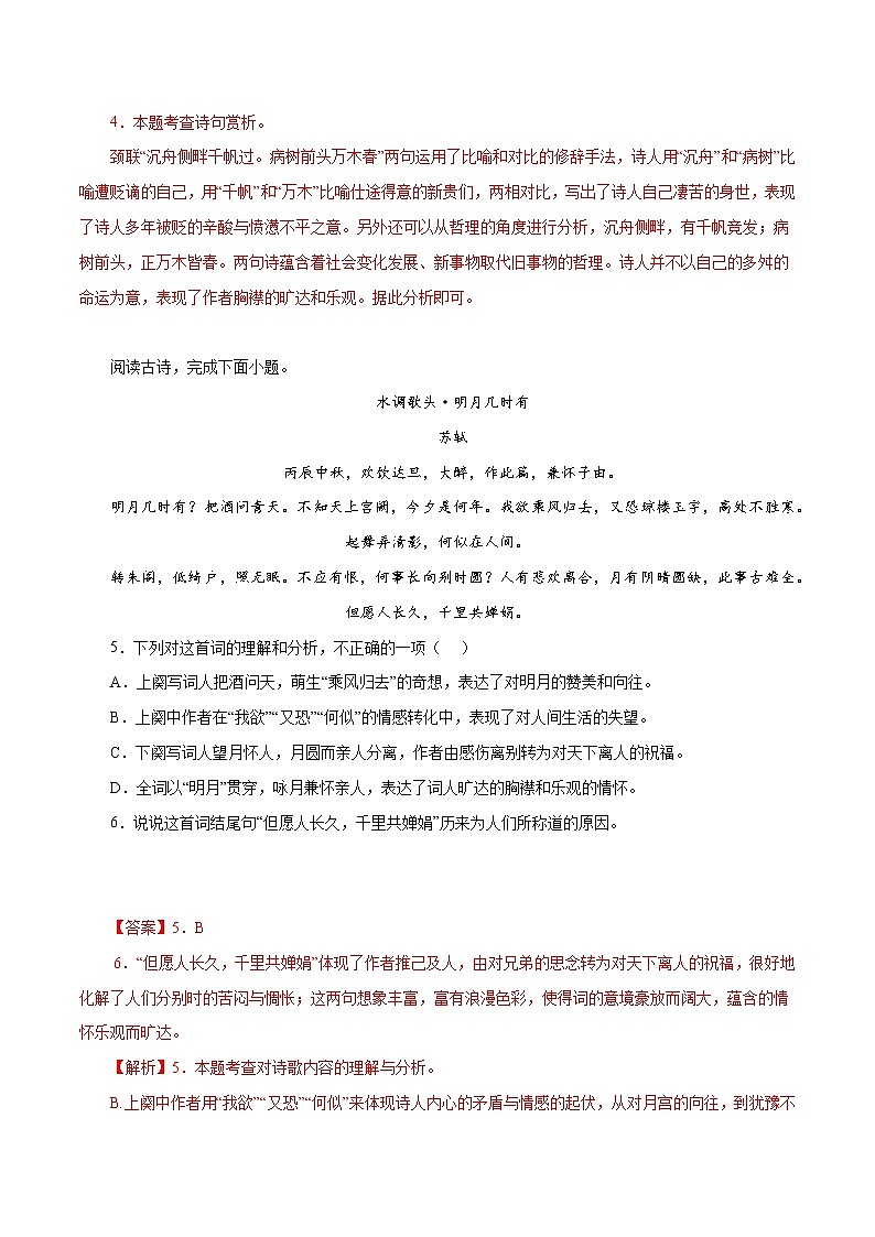 07九上诗词鉴赏－2022-2023学年九年级语文上册知识梳理与能力训练03