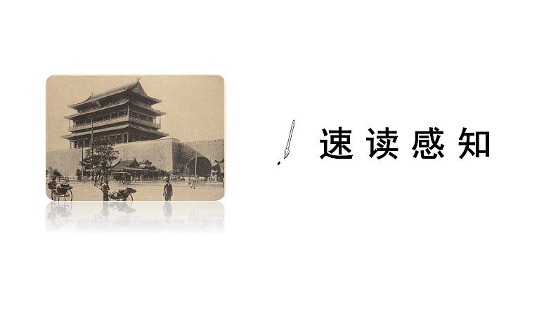 第18课《天下第一楼》课件05