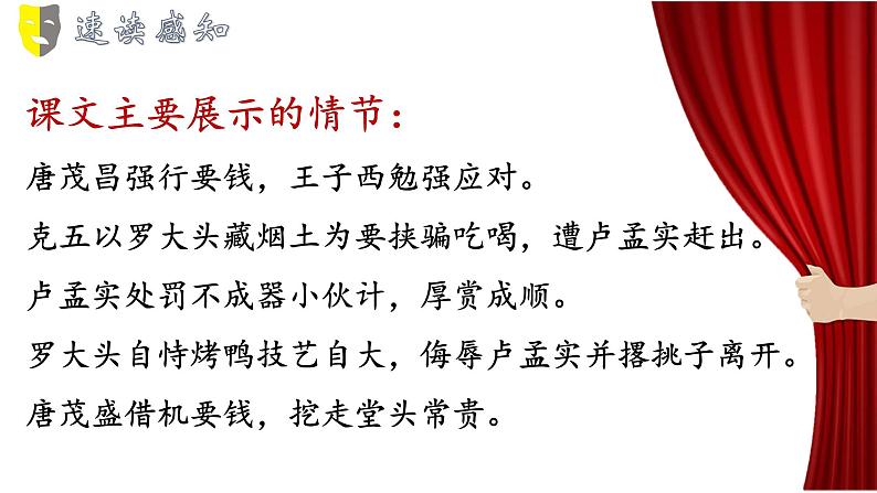 第18课《天下第一楼》课件07