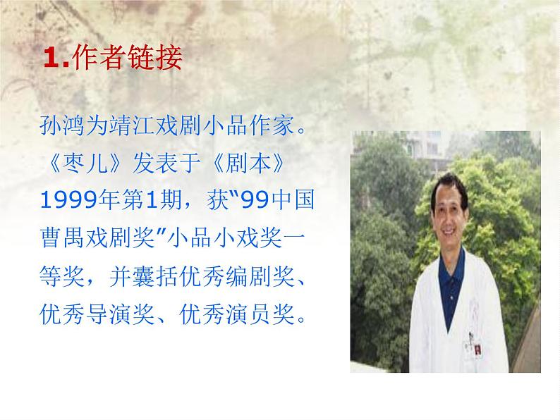 第19课《枣儿》课件02