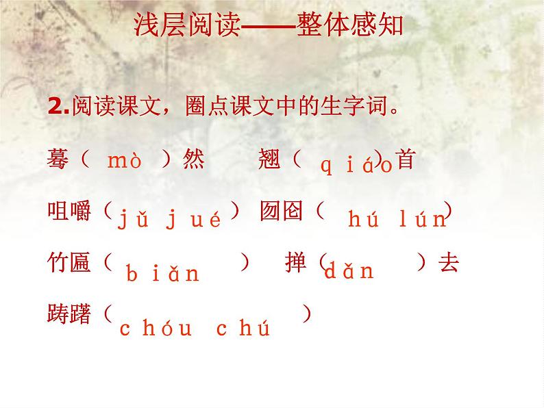 第19课《枣儿》课件03