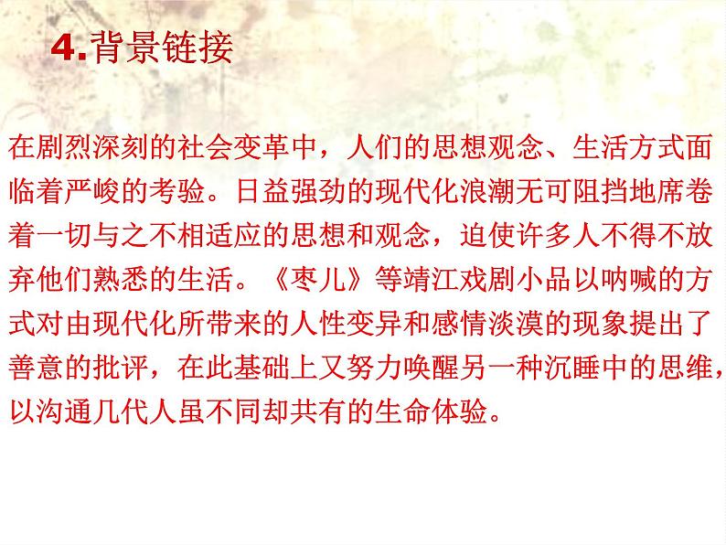 第19课《枣儿》课件05