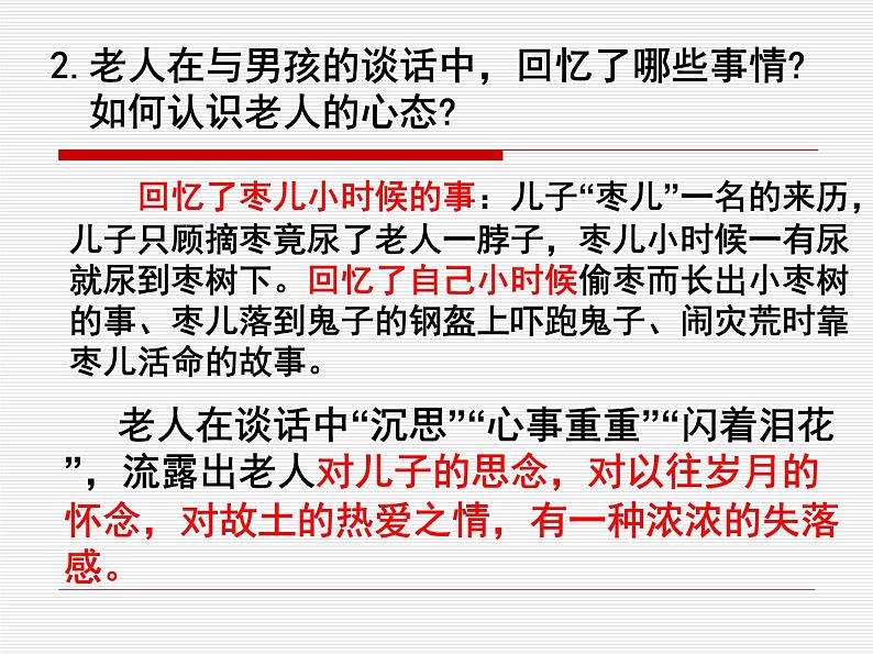 第19课《枣儿》课件08