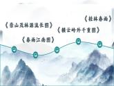 第14课《山水画的意境》课件