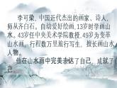 第14课《山水画的意境》课件