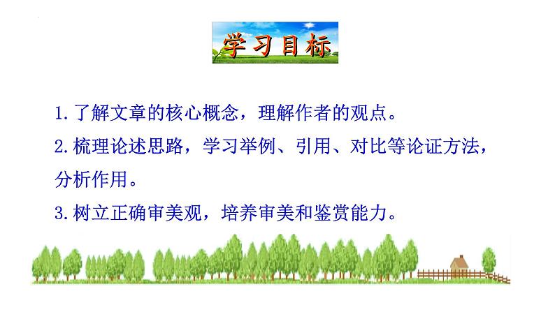 第14课《山水画的意境》课件03