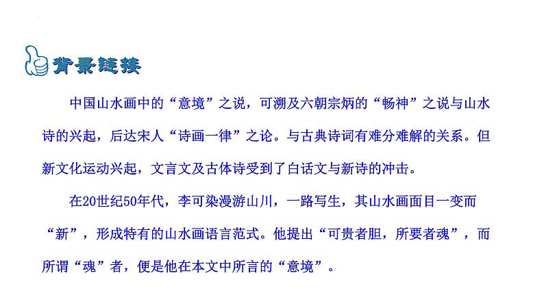 第14课《山水画的意境》课件05