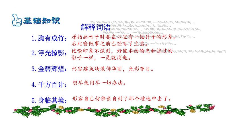 第14课《山水画的意境》课件07