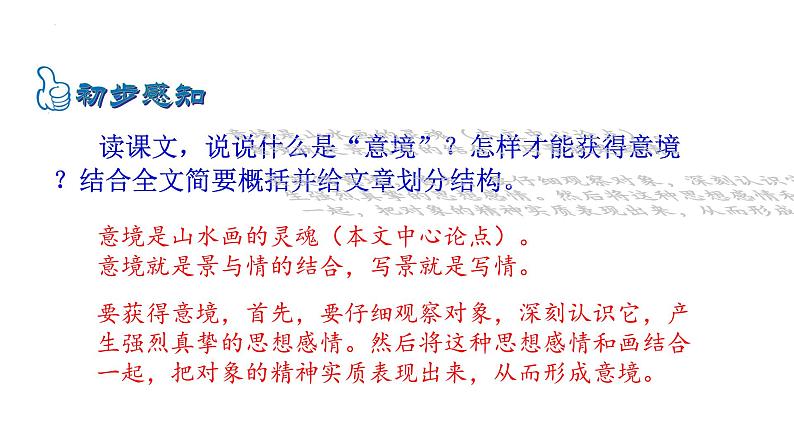 第14课《山水画的意境》课件08