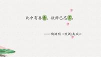 九年级下册第四单元15* 无言之美精品ppt课件