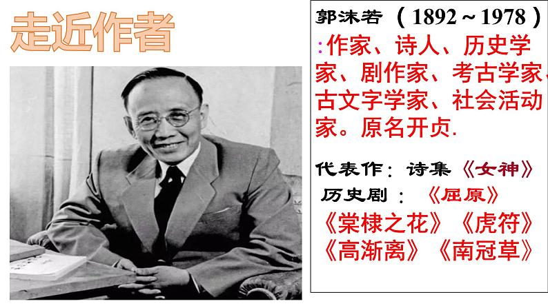 第17课 《屈原》（节选）课件第2页