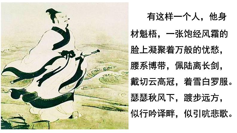 第17课 《屈原》（节选）课件第4页