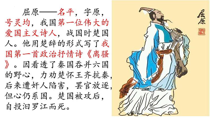 第17课 《屈原》（节选）课件第5页