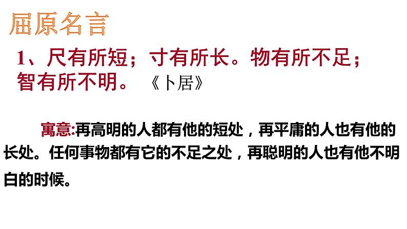 第17课 《屈原》（节选）课件第6页