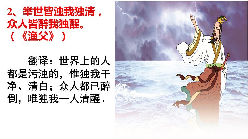 第17课 《屈原》（节选）课件第7页