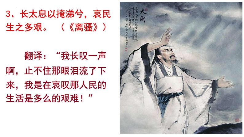 第17课 《屈原》（节选）课件第8页