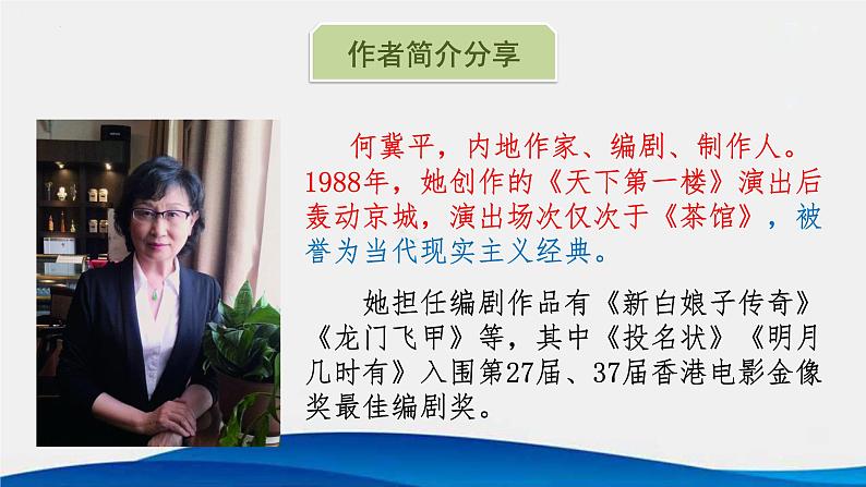 第18课《天下第一楼》课件03