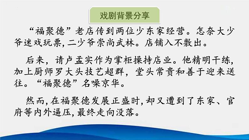 第18课《天下第一楼》课件04