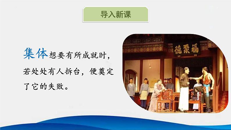 第18课《天下第一楼》课件05