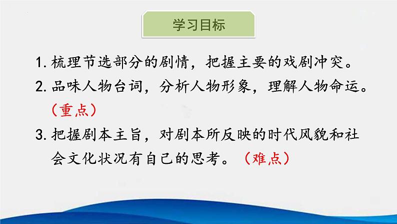 第18课《天下第一楼》课件07