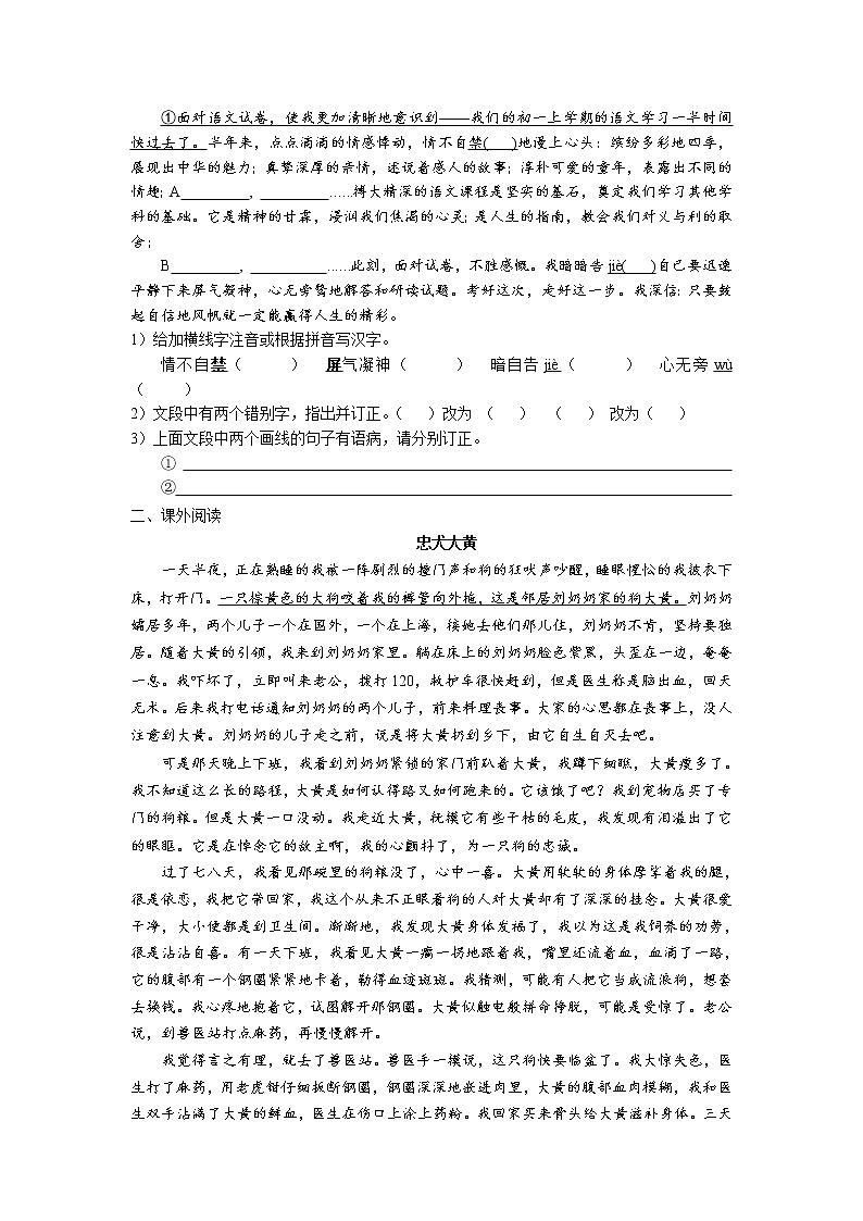 第16课《猫》和《鸟》同步练习卷 2022-2023学年部编版语文七年级上册第2页