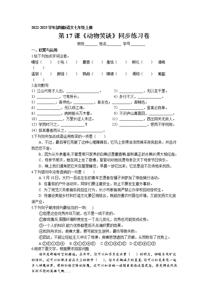 第17课《动物笑谈》同步练习卷 2022-2023学年部编版语文七年级上册01