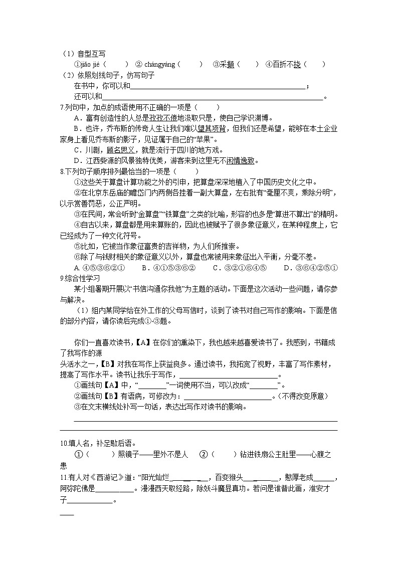 第17课《动物笑谈》同步练习卷 2022-2023学年部编版语文七年级上册02