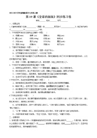 初中语文人教部编版七年级上册19 皇帝的新装巩固练习