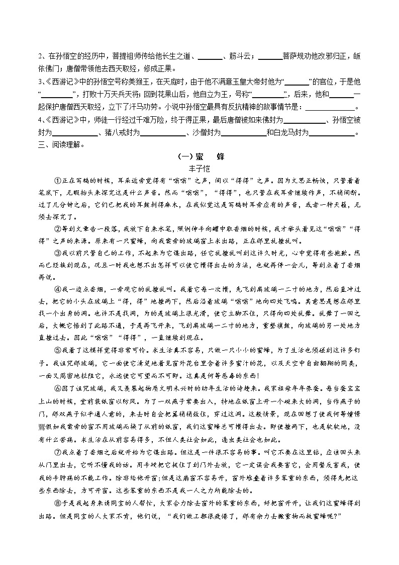 第19课《皇帝的新装》同步练习卷 2022-2023学年部编版语文七年级上册第2页