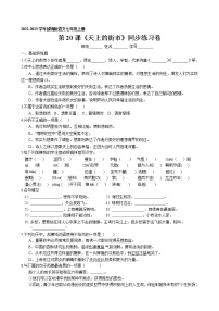 初中语文人教部编版七年级上册第六单元20 天上的街市复习练习题