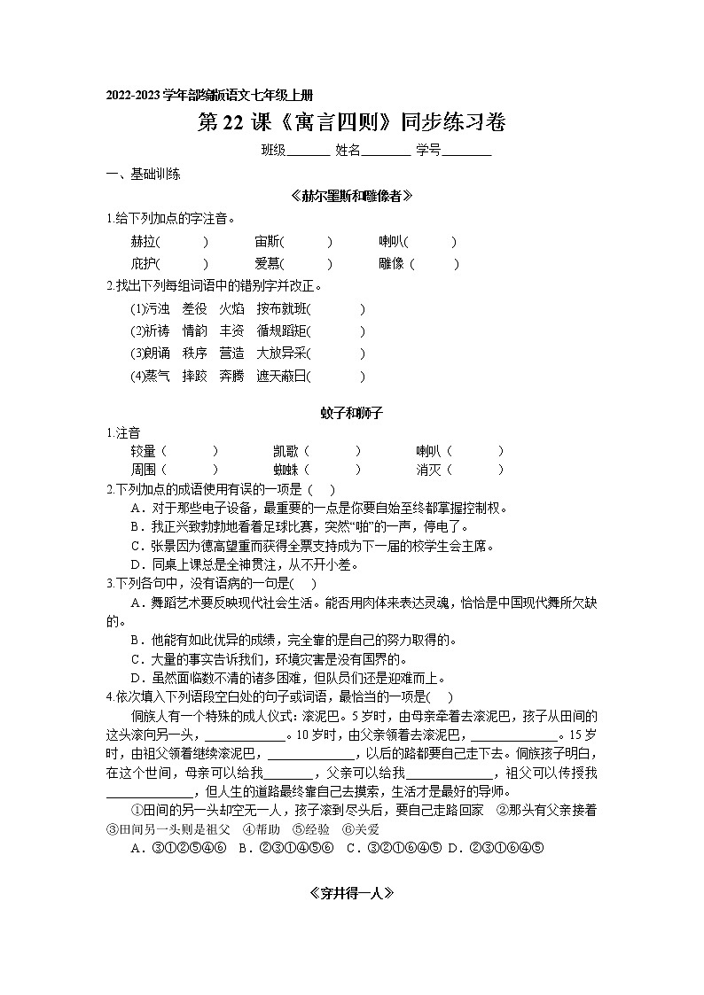 第22课《寓言四则》同步练习卷 2022-2023学年部编版语文七年级上册01