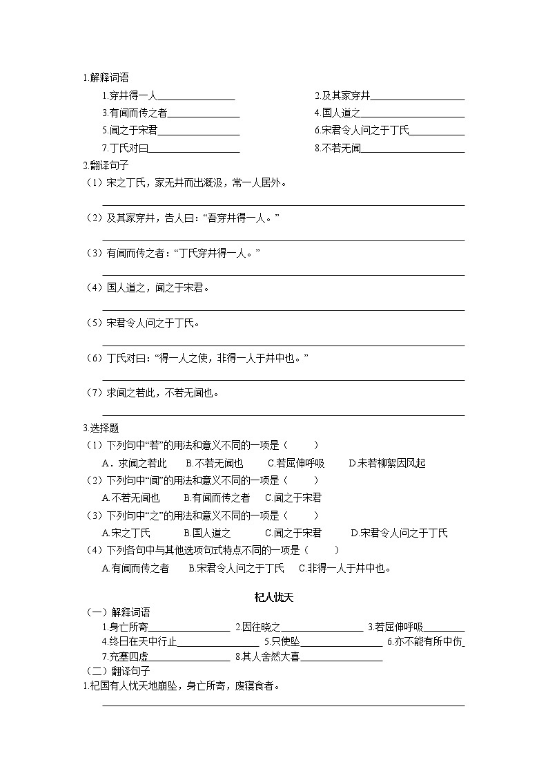 第22课《寓言四则》同步练习卷 2022-2023学年部编版语文七年级上册02