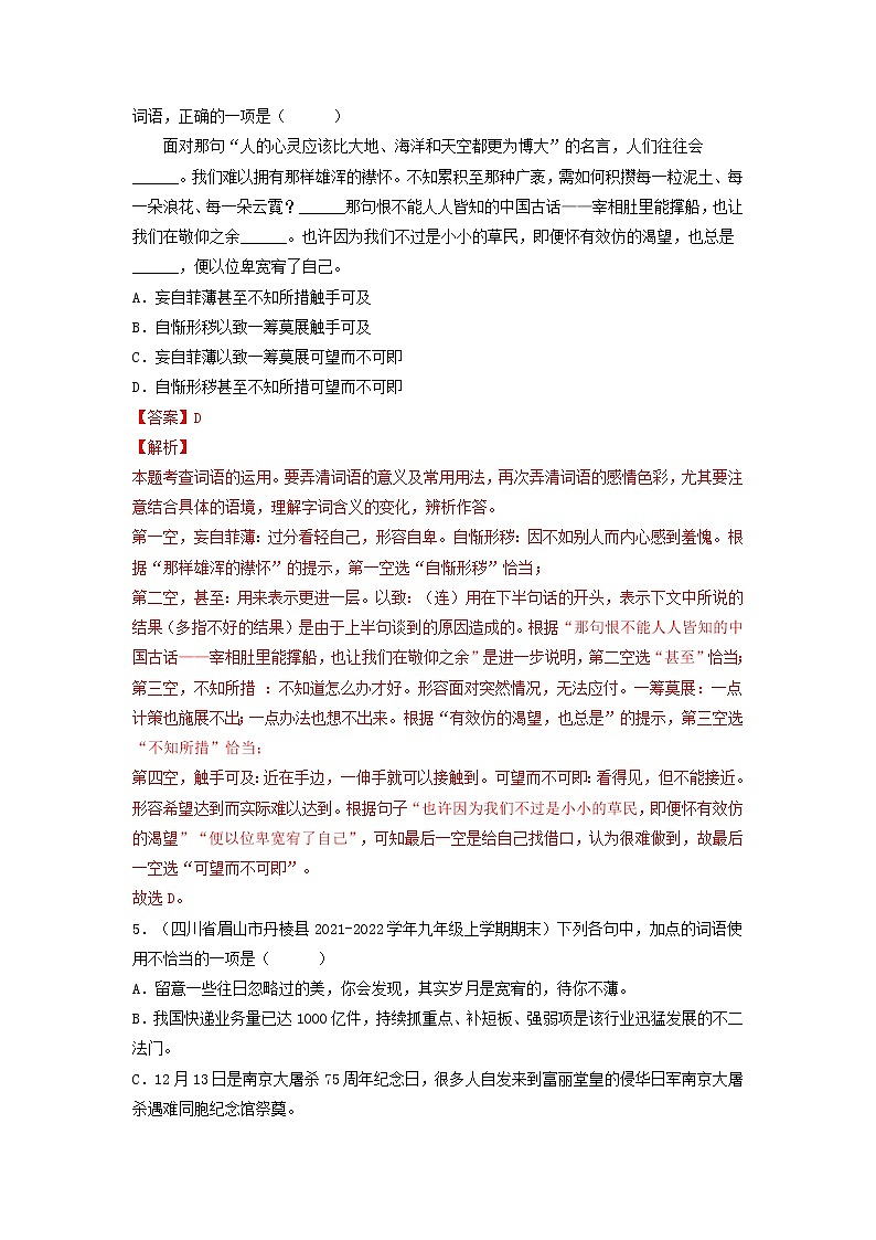 专题03  词语运用-备战2022-2023学年九年级语文上学期期末考试真题汇编（部编版）（解析版）第3页