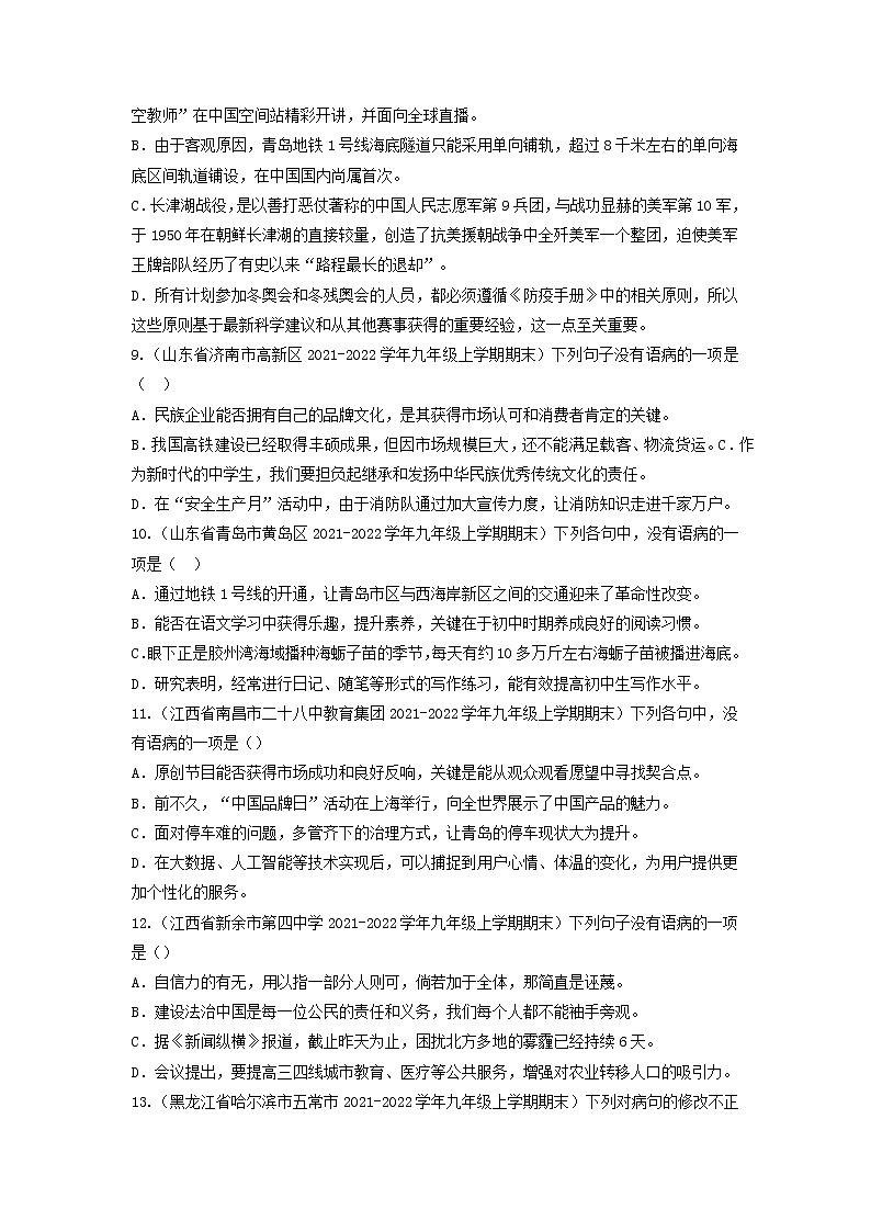 专题04  病句辨析与修改-备战2022-2023学年九年级语文上学期期末考试真题汇编（部编版）（原卷版）第3页