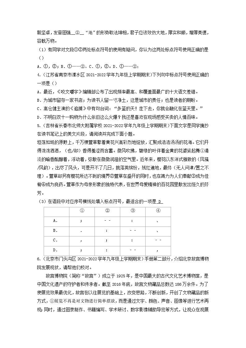 专题05  标点符号-备战2022-2023学年九年级语文上学期期末考试真题汇编（部编版）（原卷版）第2页